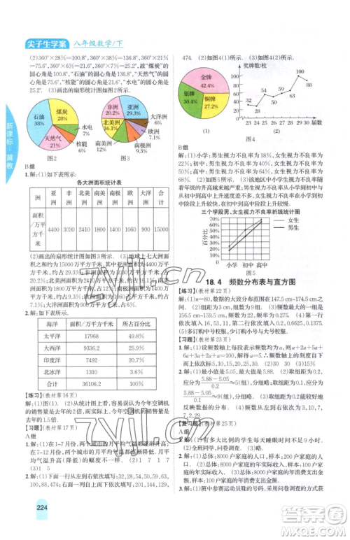 吉林人民出版社2023尖子生学案八年级下册数学冀教版参考答案