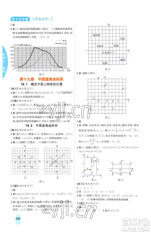 吉林人民出版社2023尖子生学案八年级下册数学冀教版参考答案