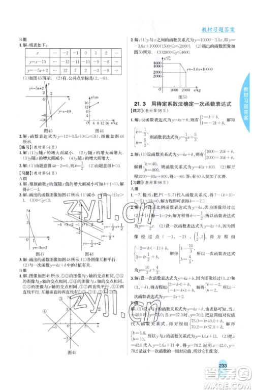 吉林人民出版社2023尖子生学案八年级下册数学冀教版参考答案