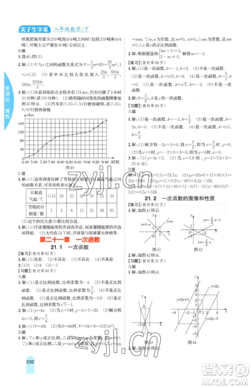 吉林人民出版社2023尖子生学案八年级下册数学冀教版参考答案