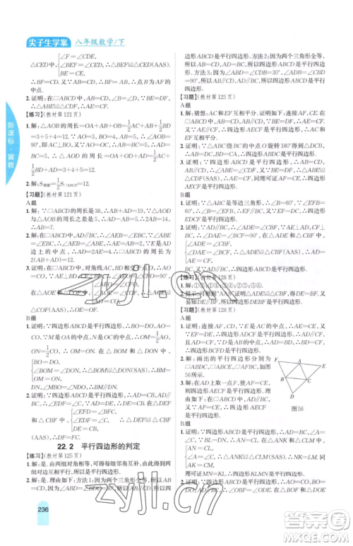 吉林人民出版社2023尖子生学案八年级下册数学冀教版参考答案