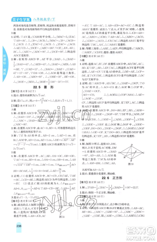 吉林人民出版社2023尖子生学案八年级下册数学冀教版参考答案
