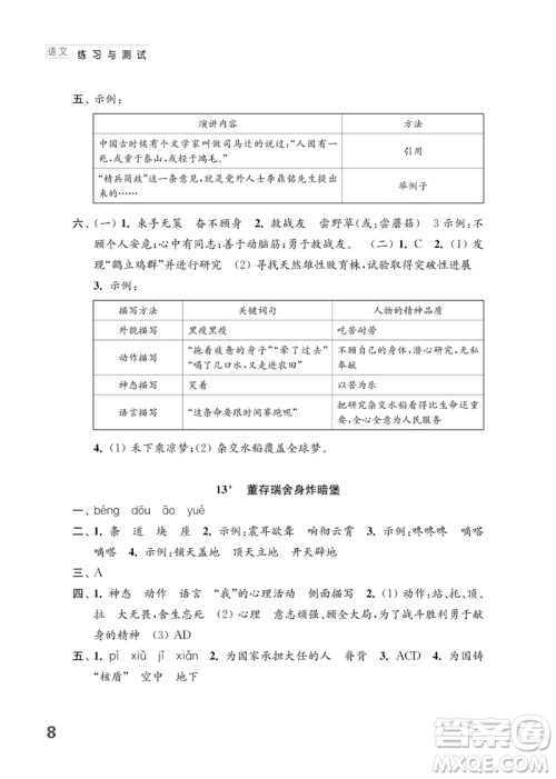 江苏凤凰教育出版社2023练习与测试小学语文六年级下册人教版参考答案