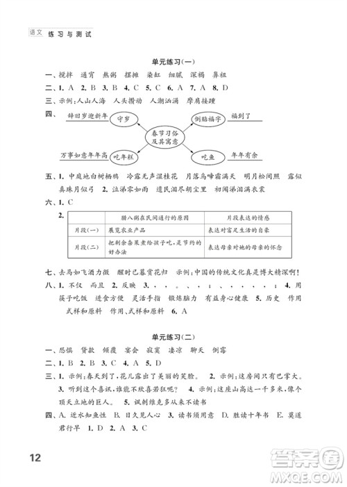 江苏凤凰教育出版社2023练习与测试小学语文六年级下册人教版参考答案