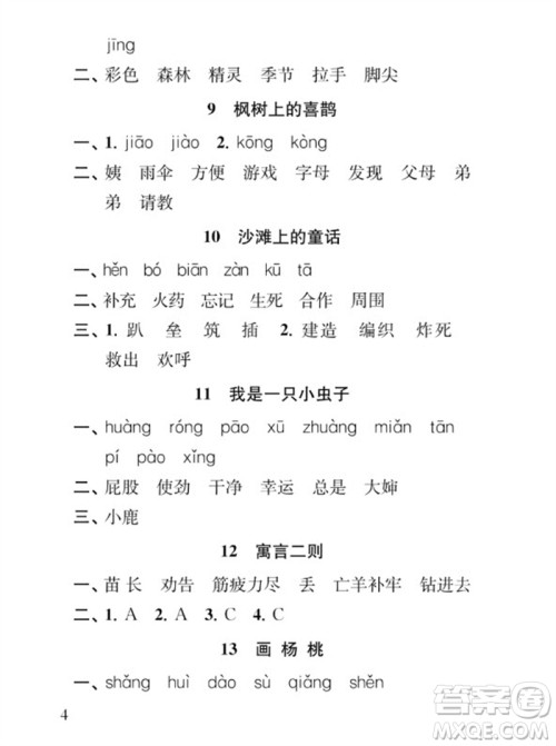 江苏凤凰教育出版社2023小学语文补充习题二年级下册人教版参考答案 江苏凤凰教育出版社2023小学语文补充习题二年级下册人教版参考答案