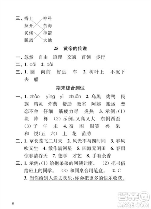 江苏凤凰教育出版社2023小学语文补充习题二年级下册人教版参考答案 江苏凤凰教育出版社2023小学语文补充习题二年级下册人教版参考答案