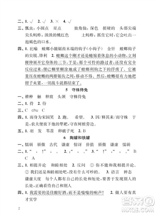 江苏凤凰教育出版社2023小学语文补充习题三年级下册人教版参考答案