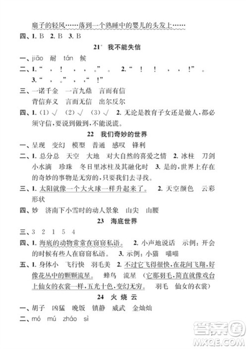 江苏凤凰教育出版社2023小学语文补充习题三年级下册人教版参考答案