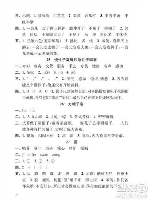江苏凤凰教育出版社2023小学语文补充习题三年级下册人教版参考答案