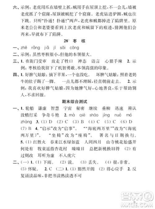 江苏凤凰教育出版社2023小学语文补充习题三年级下册人教版参考答案