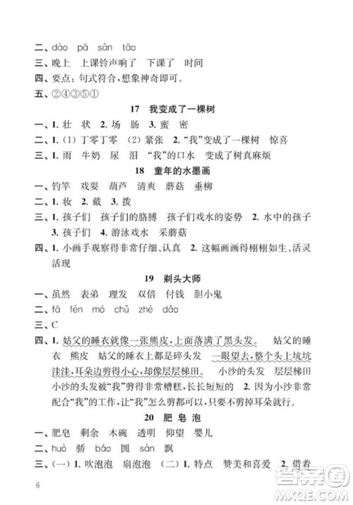 江苏凤凰教育出版社2023小学语文补充习题三年级下册人教版参考答案