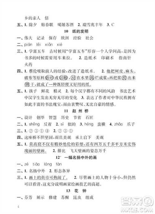 江苏凤凰教育出版社2023小学语文补充习题三年级下册人教版参考答案