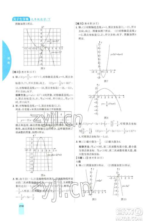 吉林人民出版社2023尖子生学案九年级下册数学湘教版参考答案