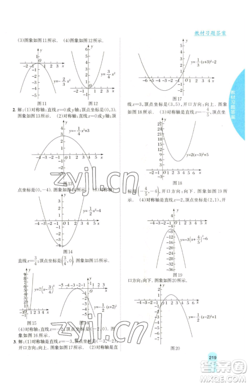 吉林人民出版社2023尖子生学案九年级下册数学湘教版参考答案