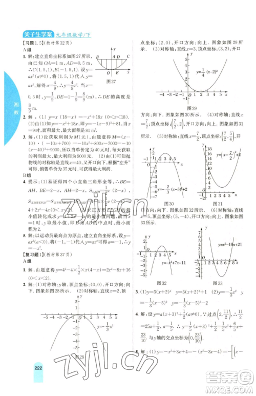 吉林人民出版社2023尖子生学案九年级下册数学湘教版参考答案