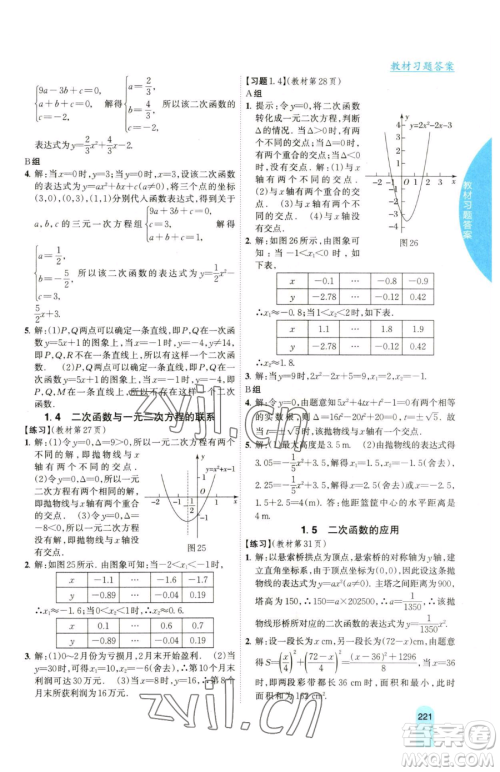 吉林人民出版社2023尖子生学案九年级下册数学湘教版参考答案