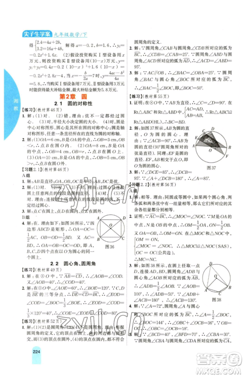 吉林人民出版社2023尖子生学案九年级下册数学湘教版参考答案