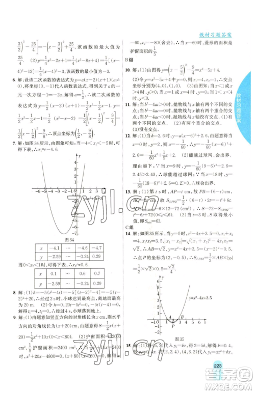 吉林人民出版社2023尖子生学案九年级下册数学湘教版参考答案