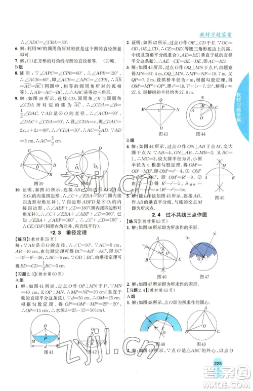 吉林人民出版社2023尖子生学案九年级下册数学湘教版参考答案