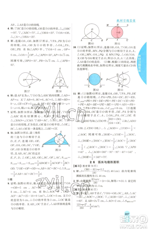 吉林人民出版社2023尖子生学案九年级下册数学湘教版参考答案