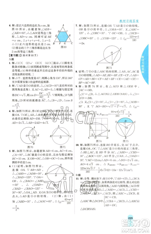 吉林人民出版社2023尖子生学案九年级下册数学湘教版参考答案