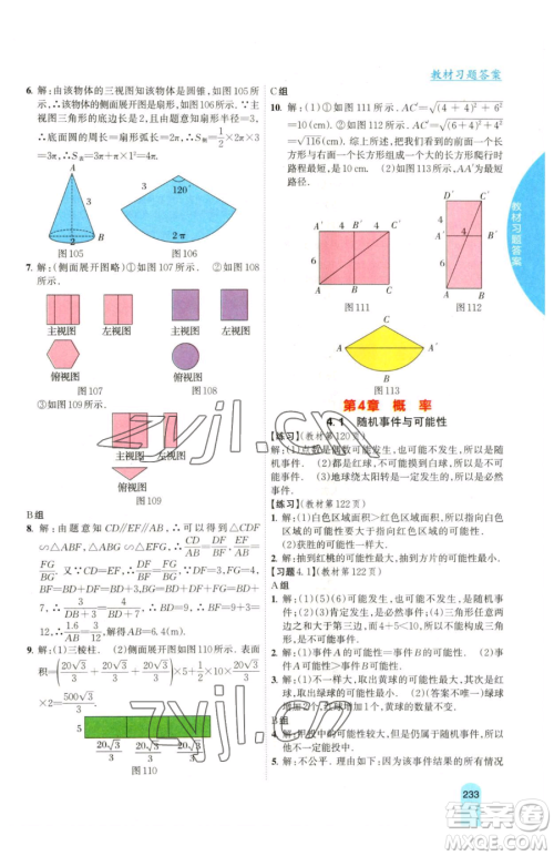 吉林人民出版社2023尖子生学案九年级下册数学湘教版参考答案