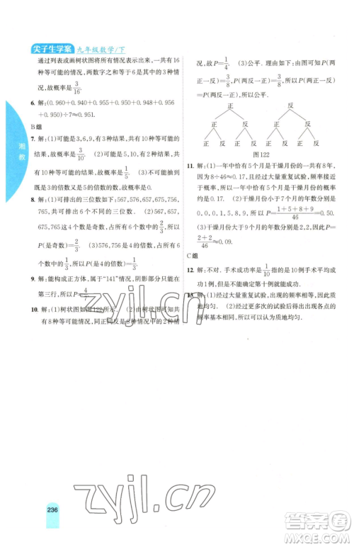 吉林人民出版社2023尖子生学案九年级下册数学湘教版参考答案