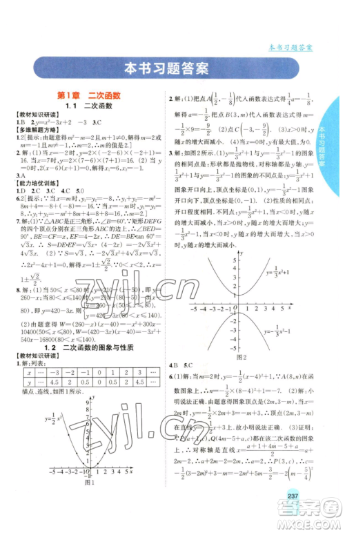 吉林人民出版社2023尖子生学案九年级下册数学湘教版参考答案 吉林人民出版社2023尖子生学案九年级下册数学湘教版参考答案
