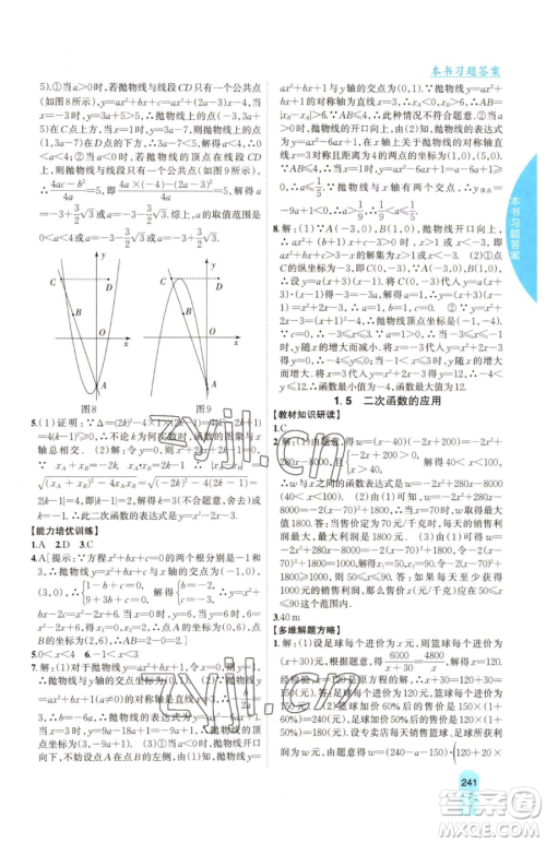 吉林人民出版社2023尖子生学案九年级下册数学湘教版参考答案