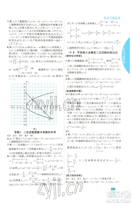 吉林人民出版社2023尖子生学案九年级下册数学湘教版参考答案