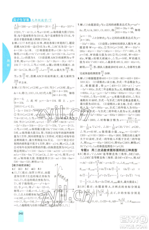 吉林人民出版社2023尖子生学案九年级下册数学湘教版参考答案 吉林人民出版社2023尖子生学案九年级下册数学湘教版参考答案