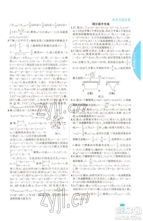 吉林人民出版社2023尖子生学案九年级下册数学湘教版参考答案