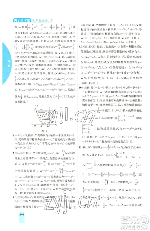 吉林人民出版社2023尖子生学案九年级下册数学湘教版参考答案