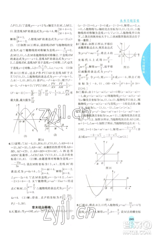 吉林人民出版社2023尖子生学案九年级下册数学湘教版参考答案