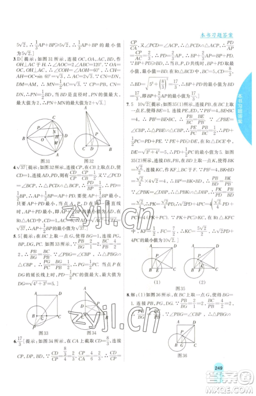 吉林人民出版社2023尖子生学案九年级下册数学湘教版参考答案