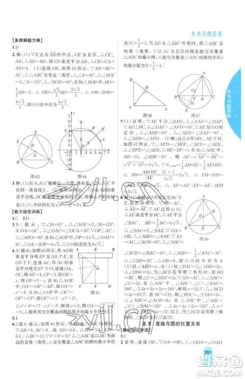 吉林人民出版社2023尖子生学案九年级下册数学湘教版参考答案