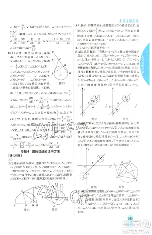 吉林人民出版社2023尖子生学案九年级下册数学湘教版参考答案