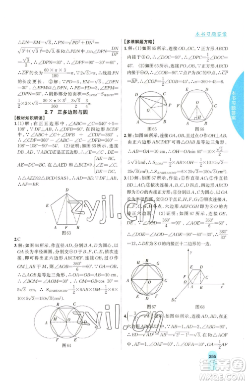 吉林人民出版社2023尖子生学案九年级下册数学湘教版参考答案