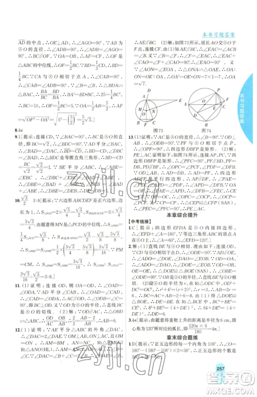 吉林人民出版社2023尖子生学案九年级下册数学湘教版参考答案