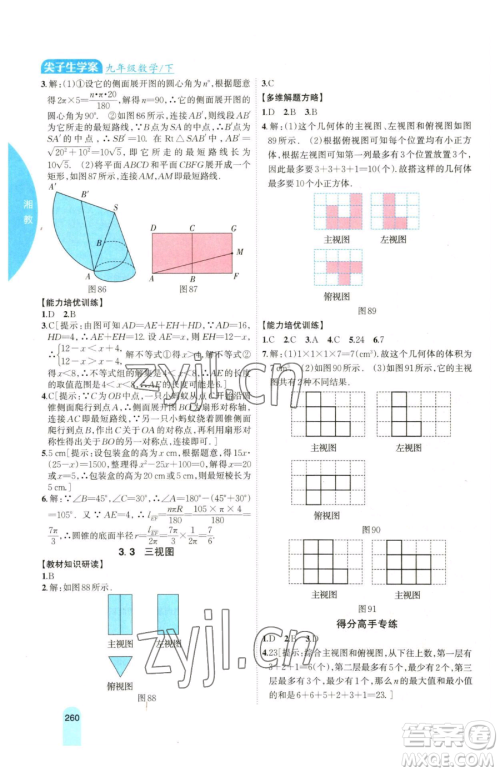 吉林人民出版社2023尖子生学案九年级下册数学湘教版参考答案