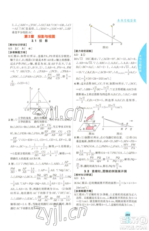 吉林人民出版社2023尖子生学案九年级下册数学湘教版参考答案