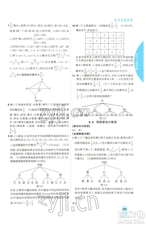 吉林人民出版社2023尖子生学案九年级下册数学湘教版参考答案