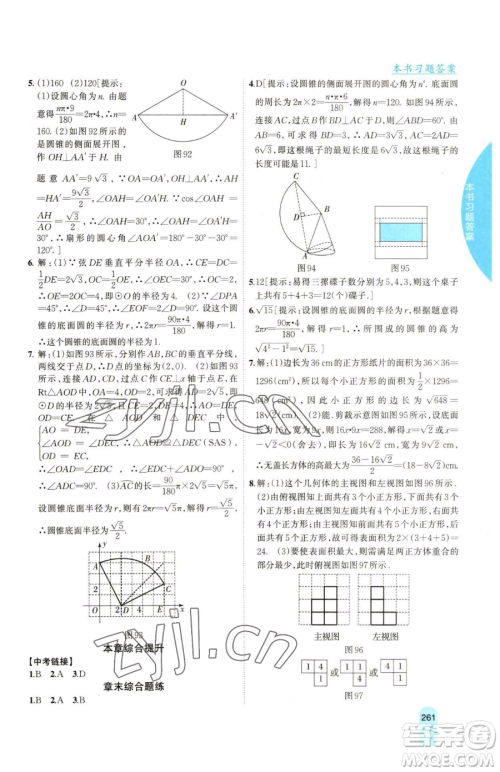 吉林人民出版社2023尖子生学案九年级下册数学湘教版参考答案