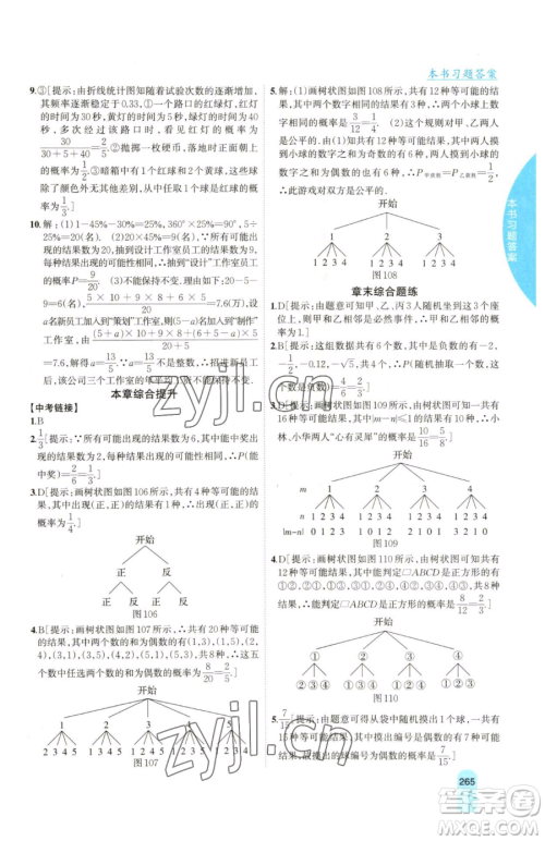 吉林人民出版社2023尖子生学案九年级下册数学湘教版参考答案