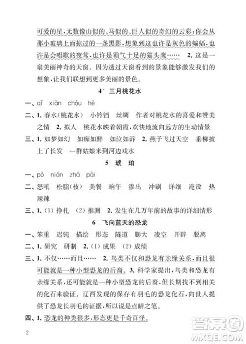 江苏凤凰教育出版社2023小学语文补充习题四年级下册人教版参考答案 江苏凤凰教育出版社2023小学语文补充习题四年级下册人教版参考答案