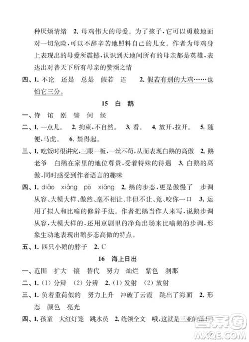 江苏凤凰教育出版社2023小学语文补充习题四年级下册人教版参考答案 江苏凤凰教育出版社2023小学语文补充习题四年级下册人教版参考答案