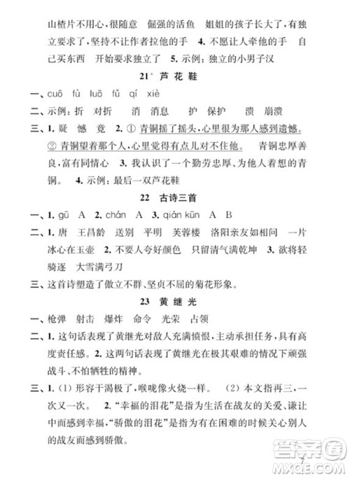 江苏凤凰教育出版社2023小学语文补充习题四年级下册人教版参考答案