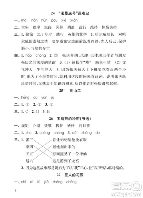 江苏凤凰教育出版社2023小学语文补充习题四年级下册人教版参考答案 江苏凤凰教育出版社2023小学语文补充习题四年级下册人教版参考答案