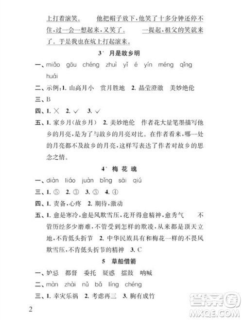 江苏凤凰教育出版社2023小学语文补充习题五年级下册人教版参考答案 江苏凤凰教育出版社2023小学语文补充习题五年级下册人教版参考答案