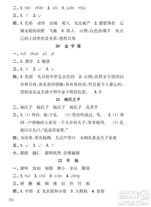 江苏凤凰教育出版社2023小学语文补充习题五年级下册人教版参考答案